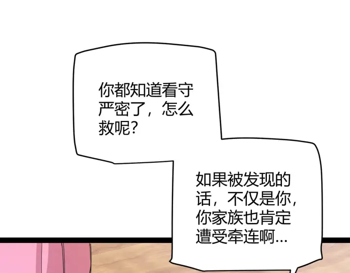 漫画《我来自游戏》第130话 暴力入侵？！第78张图