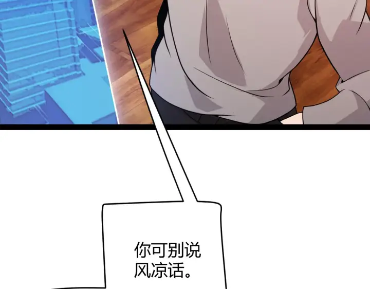 漫画《我来自游戏》第130话 暴力入侵？！第80张图