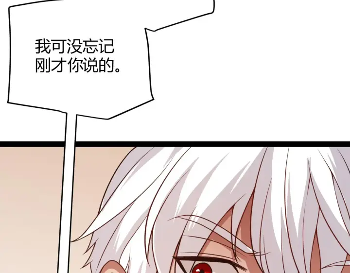 漫画《我来自游戏》第130话 暴力入侵？！第81张图