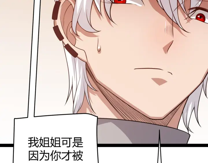 漫画《我来自游戏》第130话 暴力入侵？！第82张图