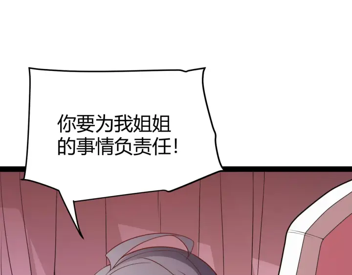 漫画《我来自游戏》第130话 暴力入侵？！第84张图