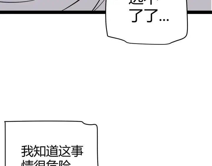 漫画《我来自游戏》第130话 暴力入侵？！第87张图