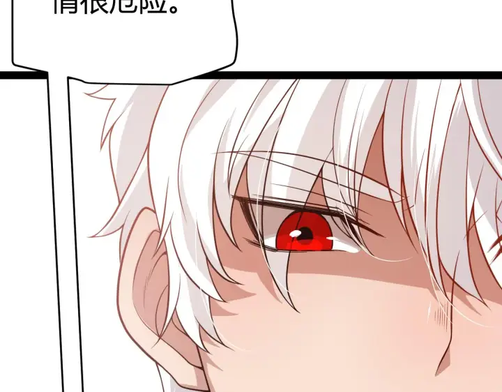漫画《我来自游戏》第130话 暴力入侵？！第88张图