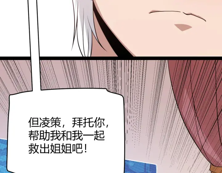 漫画《我来自游戏》第130话 暴力入侵？！第89张图