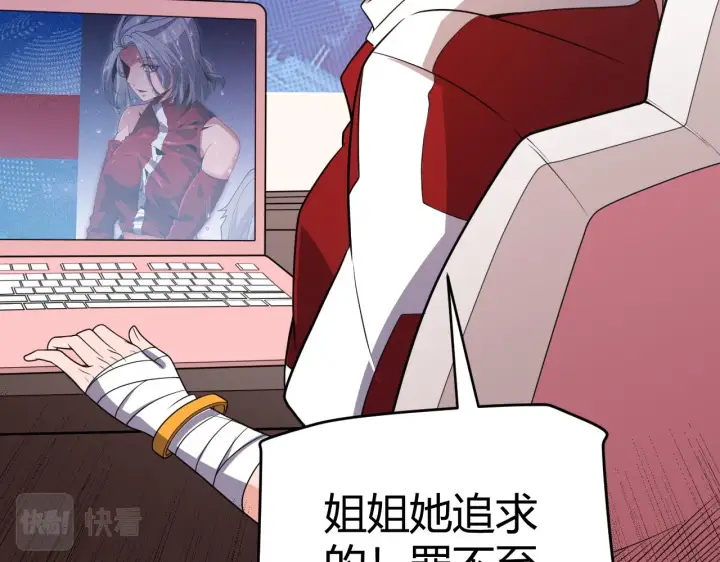 漫画《我来自游戏》第130话 暴力入侵？！第91张图