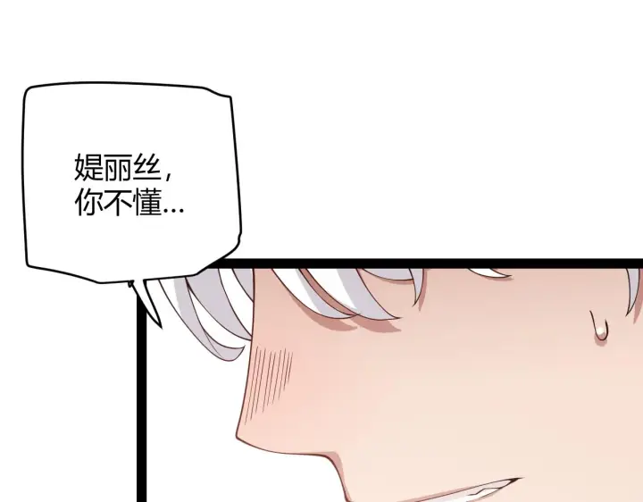 漫画《我来自游戏》第130话 暴力入侵？！第93张图