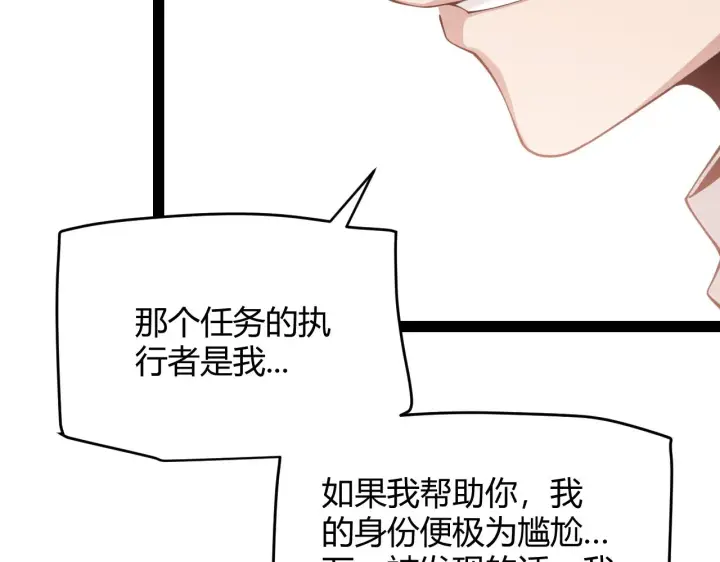漫画《我来自游戏》第130话 暴力入侵？！第94张图