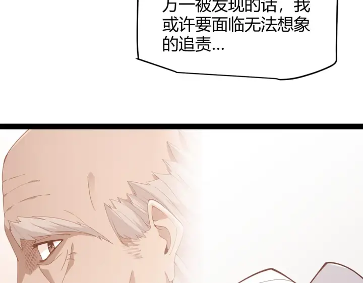 漫画《我来自游戏》第130话 暴力入侵？！第95张图