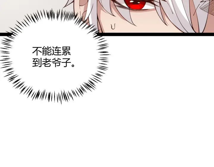漫画《我来自游戏》第130话 暴力入侵？！第97张图