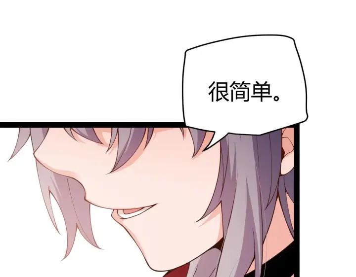漫画《我来自游戏》第130话 暴力入侵？！第98张图