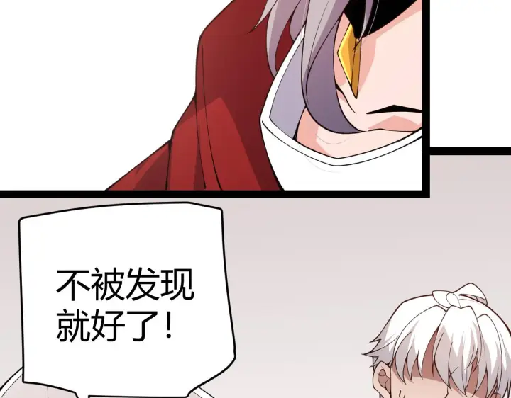 漫画《我来自游戏》第130话 暴力入侵？！第99张图