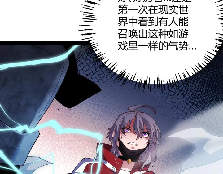 漫画《我来自游戏》第131话 暴力入侵？！第100张图