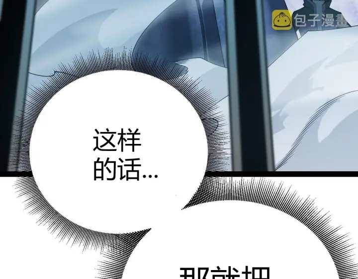 漫画《我来自游戏》第131话 暴力入侵？！第104张图