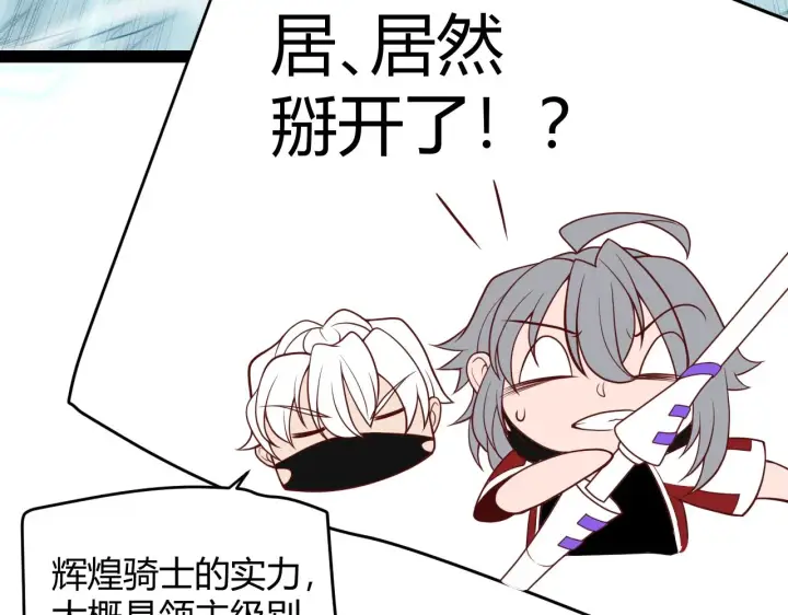 漫画《我来自游戏》第131话 暴力入侵？！第112张图
