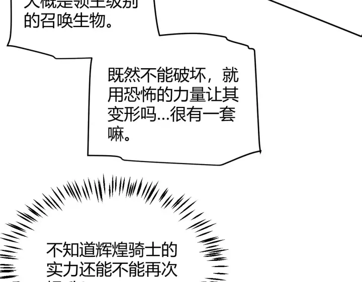 漫画《我来自游戏》第131话 暴力入侵？！第113张图