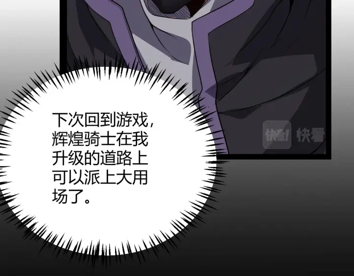 漫画《我来自游戏》第131话 暴力入侵？！第115张图