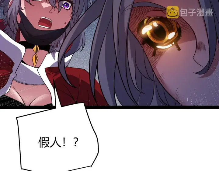漫画《我来自游戏》第131话 暴力入侵？！第121张图