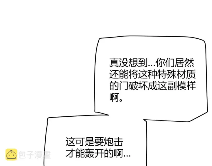 漫画《我来自游戏》第131话 暴力入侵？！第127张图
