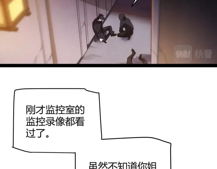 漫画《我来自游戏》第131话 暴力入侵？！第13张图
