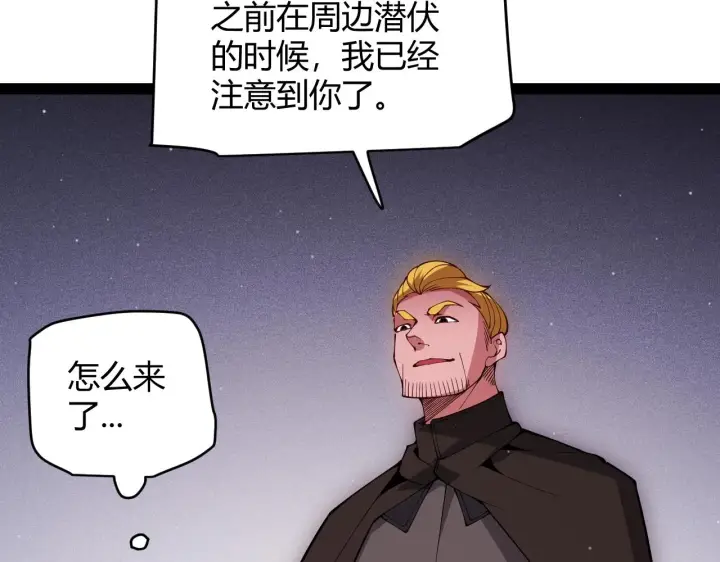 漫画《我来自游戏》第131话 暴力入侵？！第130张图