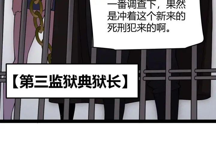 漫画《我来自游戏》第131话 暴力入侵？！第132张图