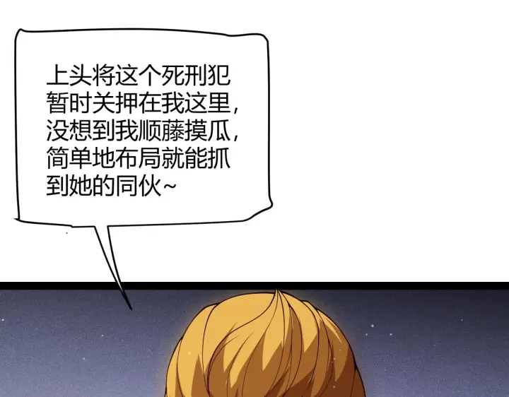 漫画《我来自游戏》第131话 暴力入侵？！第133张图