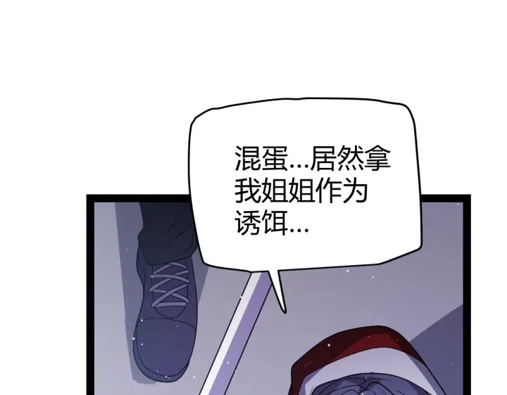 漫画《我来自游戏》第131话 暴力入侵？！第136张图