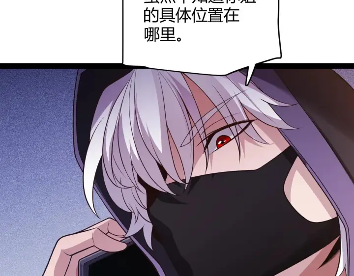 漫画《我来自游戏》第131话 暴力入侵？！第14张图