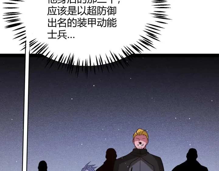漫画《我来自游戏》第131话 暴力入侵？！第141张图