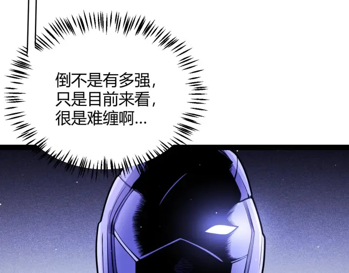 漫画《我来自游戏》第131话 暴力入侵？！第143张图