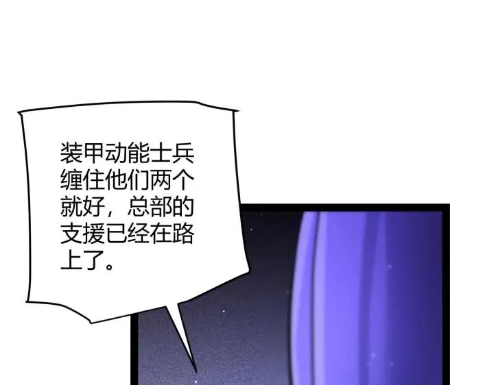 漫画《我来自游戏》第131话 暴力入侵？！第145张图