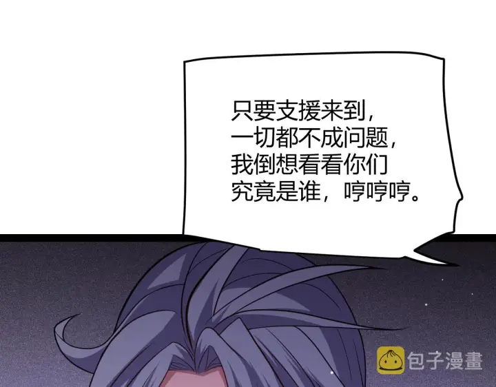 漫画《我来自游戏》第131话 暴力入侵？！第148张图