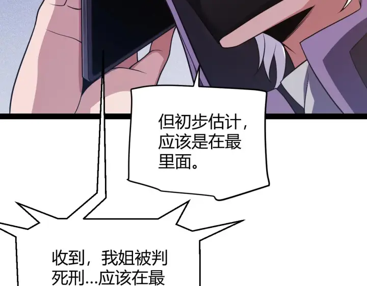 漫画《我来自游戏》第131话 暴力入侵？！第15张图