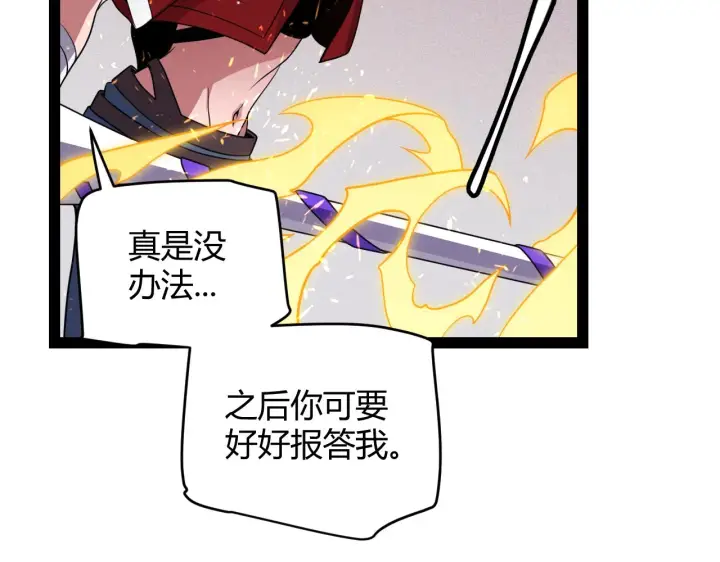 漫画《我来自游戏》第131话 暴力入侵？！第152张图