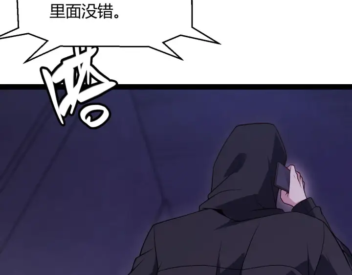 漫画《我来自游戏》第131话 暴力入侵？！第16张图