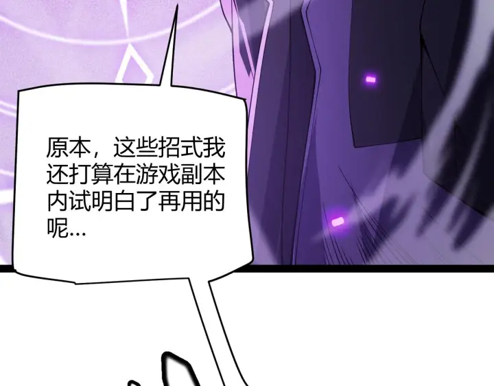 漫画《我来自游戏》第131话 暴力入侵？！第163张图