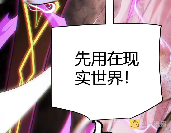 漫画《我来自游戏》第131话 暴力入侵？！第169张图
