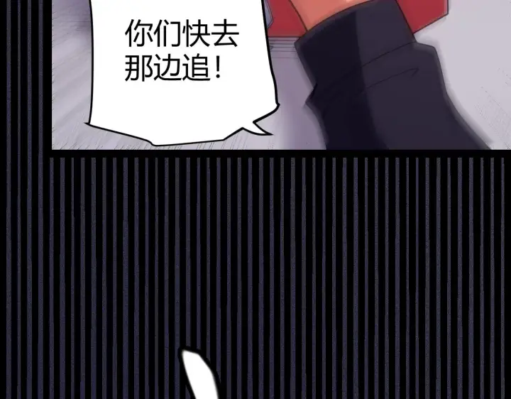 漫画《我来自游戏》第131话 暴力入侵？！第21张图