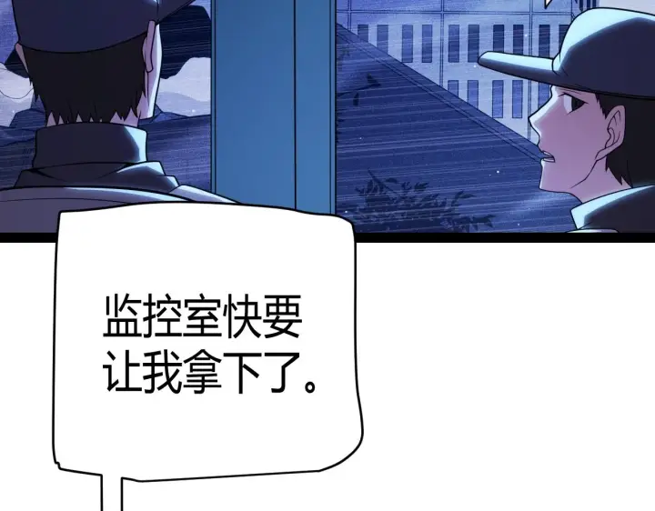 漫画《我来自游戏》第131话 暴力入侵？！第3张图