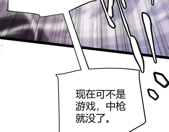 漫画《我来自游戏》第131话 暴力入侵？！第57张图