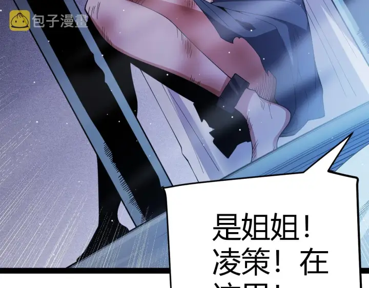 漫画《我来自游戏》第131话 暴力入侵？！第80张图