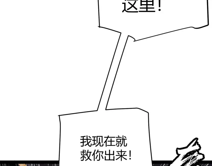 漫画《我来自游戏》第131话 暴力入侵？！第81张图