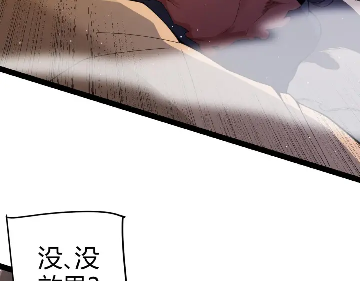 漫画《我来自游戏》第131话 暴力入侵？！第84张图