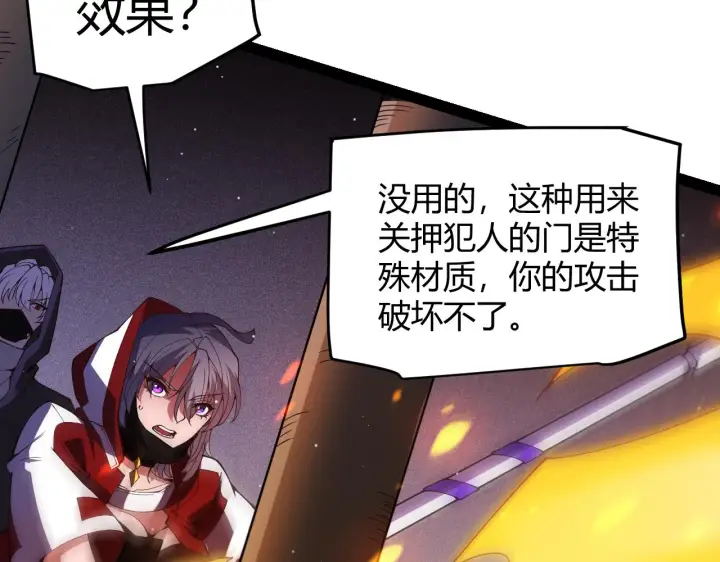 漫画《我来自游戏》第131话 暴力入侵？！第85张图