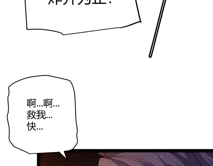 漫画《我来自游戏》第131话 暴力入侵？！第87张图