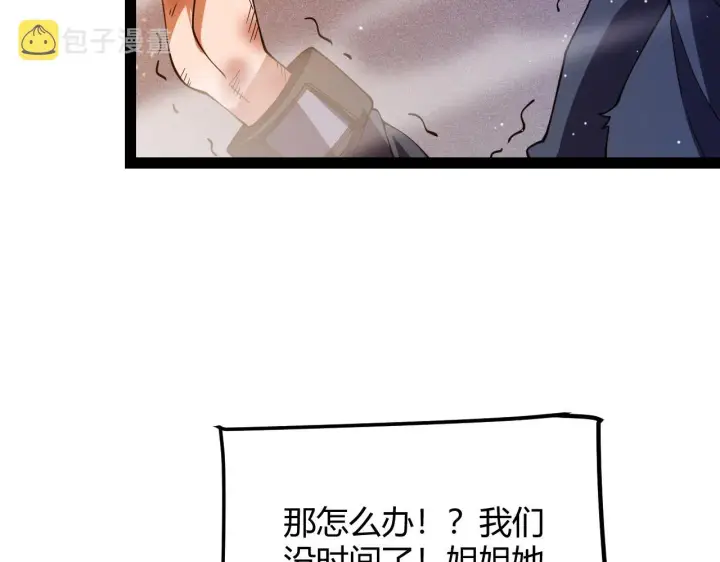 漫画《我来自游戏》第131话 暴力入侵？！第89张图