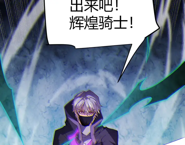 漫画《我来自游戏》第131话 暴力入侵？！第94张图