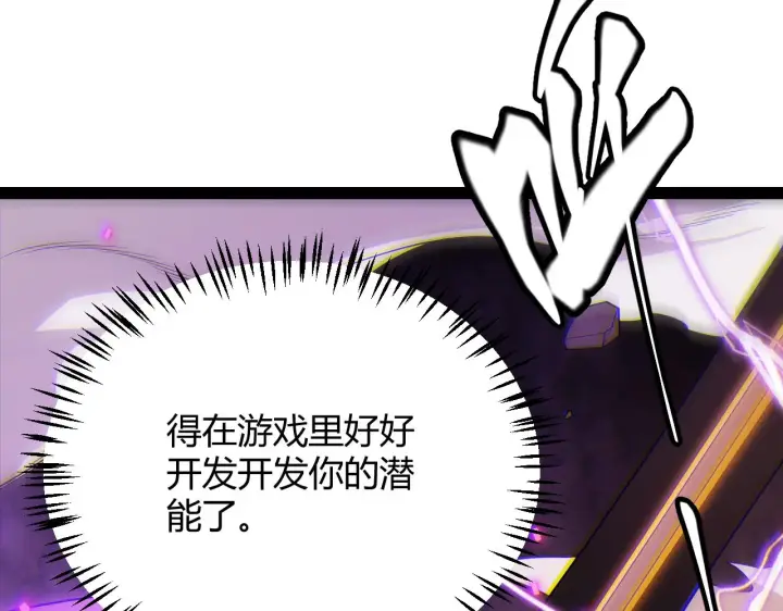 漫画《我来自游戏》第132话 铁拳监狱长第105张图