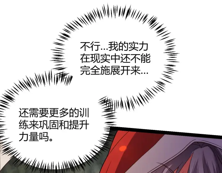漫画《我来自游戏》第132话 铁拳监狱长第141张图