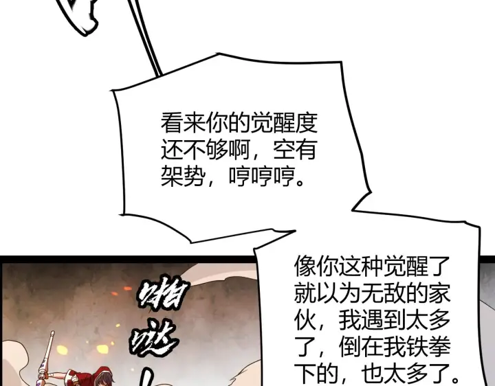 漫画《我来自游戏》第132话 铁拳监狱长第143张图